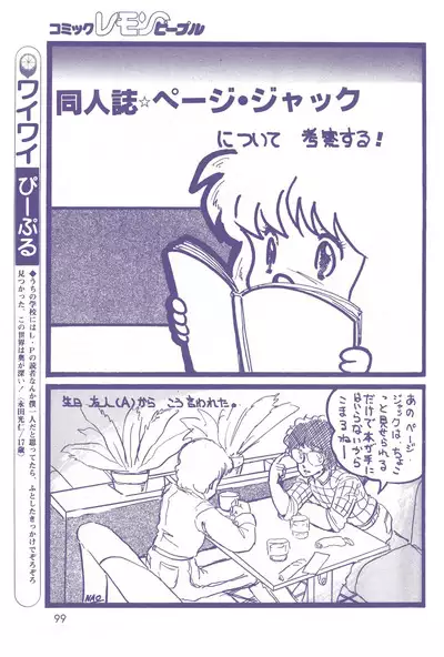 Lemon People 1983-12 vol.23