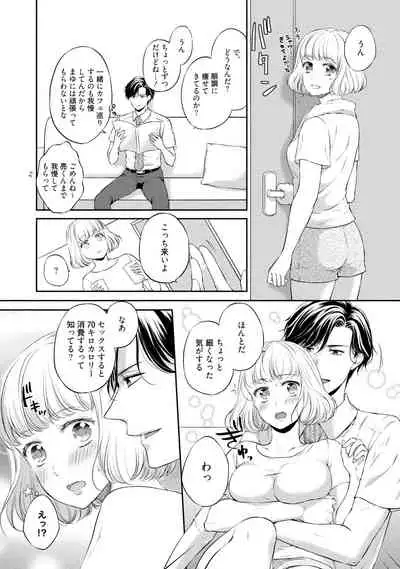 Pocchari Kanojo to Sweets Kareshi Anata to Toroama Sexercise