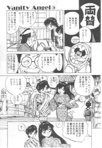 [Asano Kaori] Vanity Angel