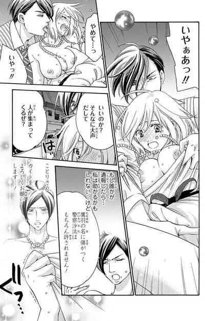 白×黒王子～ことりと野獣の淫らな生活【完全版】