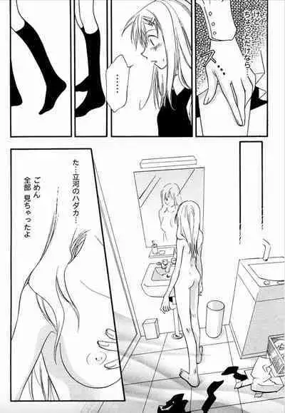 Shounen Shoujo evolution act. 1