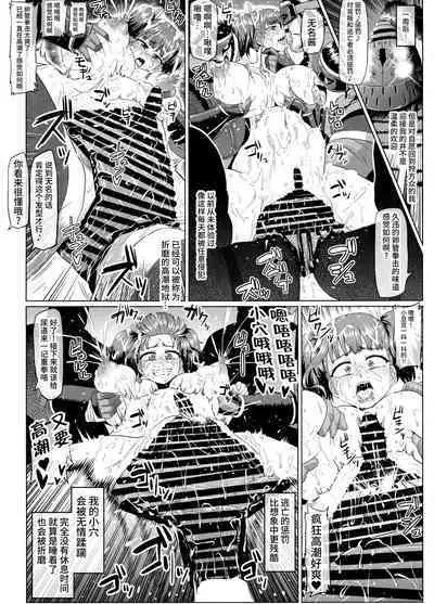 (C92) [ONEONE1 (Ahemaru, Pepo)] Nikubenjo no Kabaneri Sono San (Koutetsujou no Kabaneri) [Chinese] [不咕鸟汉化组]