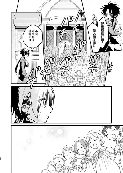 Shounen to Seishounen