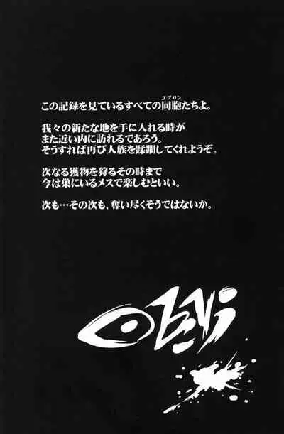 Goblin Lord ga Katta Hi