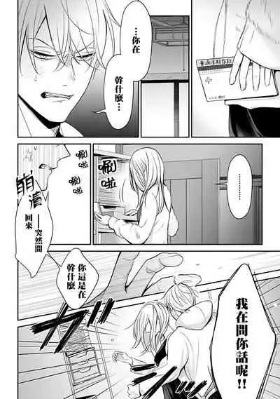 Hizamazuite Ai o Tou | 跪下问爱 Ch. 5+番外