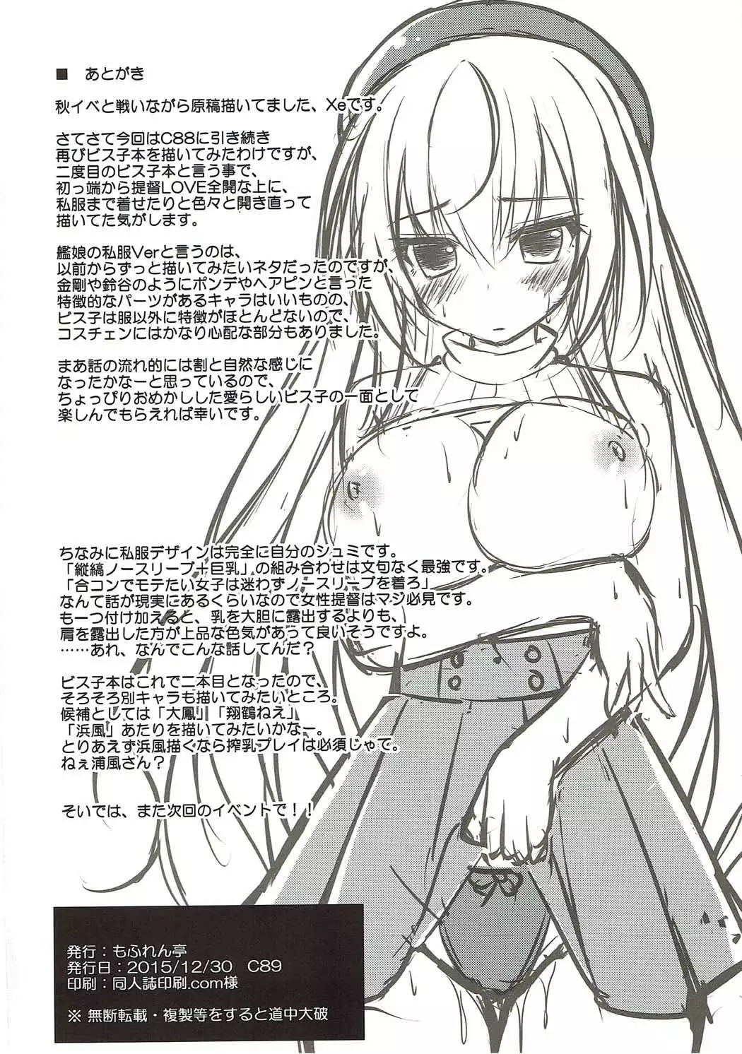 Oishii Bisko no Ijimekata