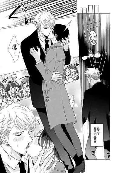 [Yancha] Boy's Love Oharai Mousu! | 进行BL除灵吧! Ch. 1-4 + 加笔 + 番外 [Chinese] [冒险者公会] [Digital] [完结]