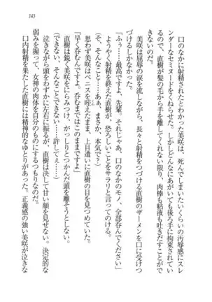 あおい 妹と生徒会長