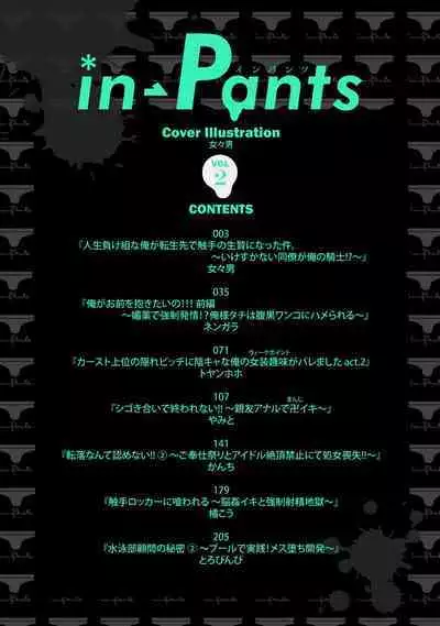 in-Pants vol.2