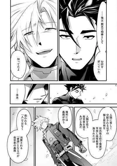 Haiboku Eiyuu, Ryoujoku