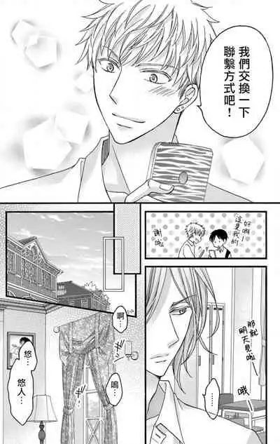 [Mitsuhashi Tomo] Choukyou Kaihatsu Seikatsu ~Kimi ga Ochiru Made Yamerarenai~ | 调教开发生活~不到你堕落为止决不罢休~ 1-10 [Chinese] [拾荒者汉化组] [Digital]