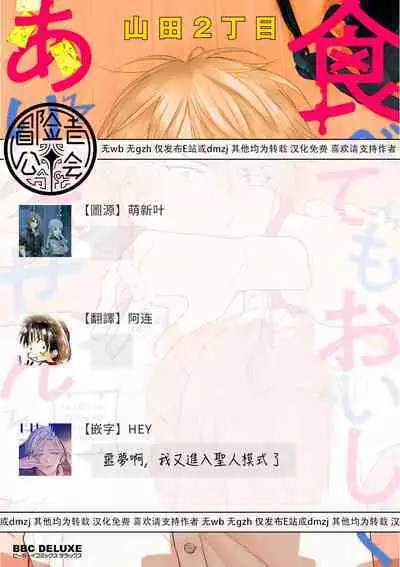 [Yamada Nichoume] Tabetemo Oishiku Arimasen 2 | 尝起来一点都不好吃 2 Ch. 6-23 番外+加笔+A店特典 + 24-27 [Chinese] [冒险者公会] [Digital]