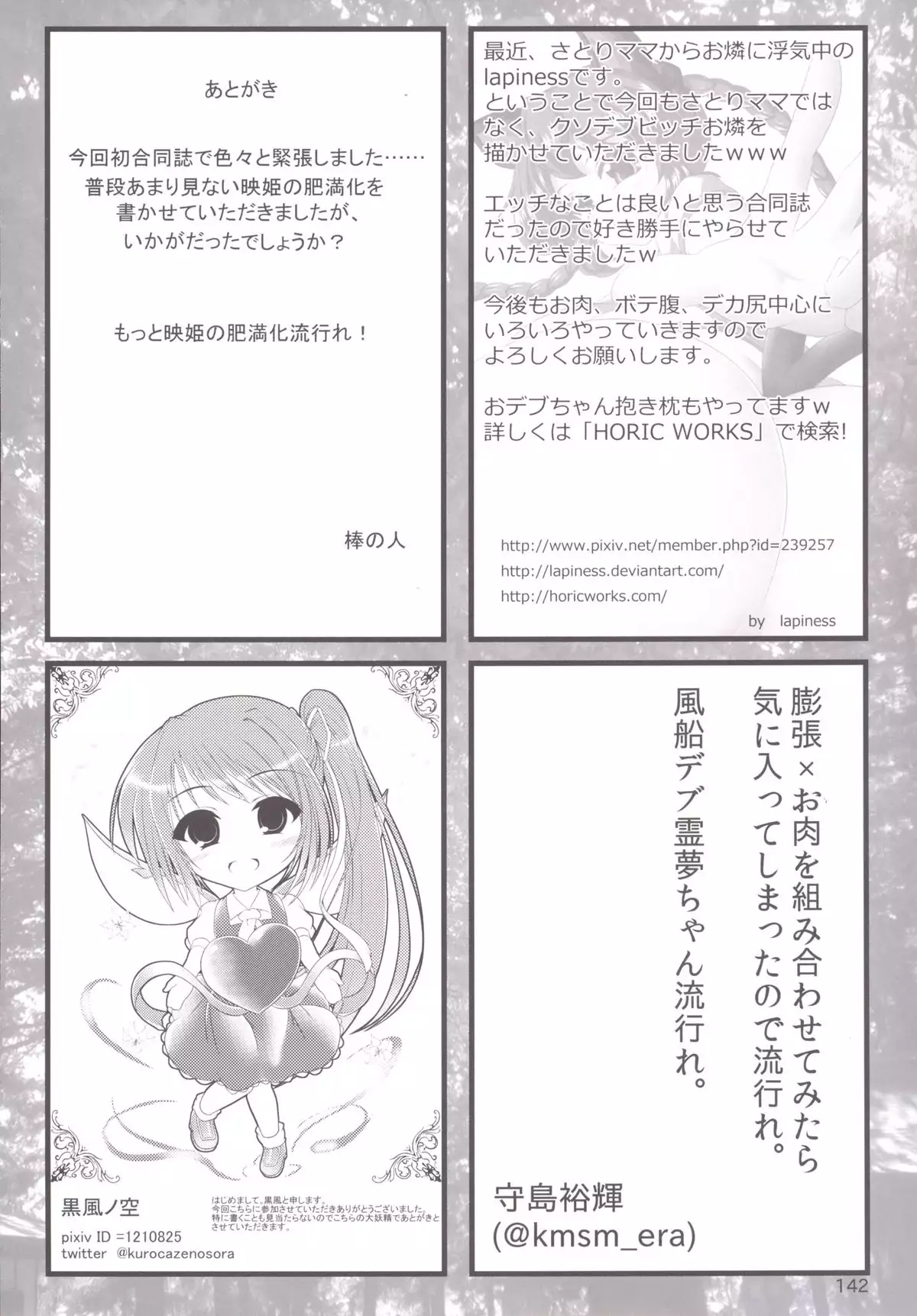 東方おにく合同