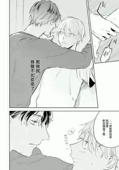 Baka ni Tsukeru Kusuri ga Nai! | 笨蛋没药医 Ch. 1-3