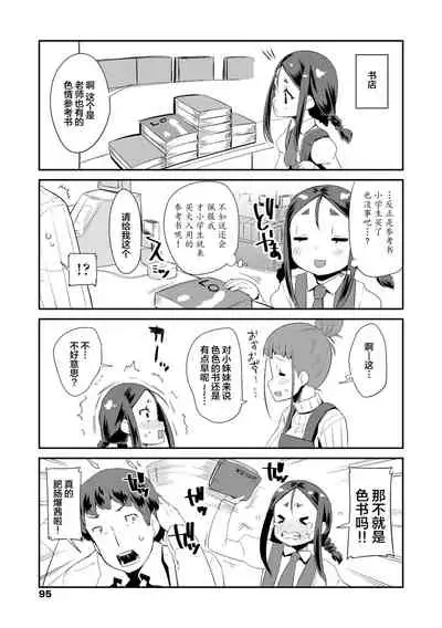 [Maeshima Ryou] Kirakira Otona Lesson | 闪闪发光大人课堂 [Chinese] [Digital]