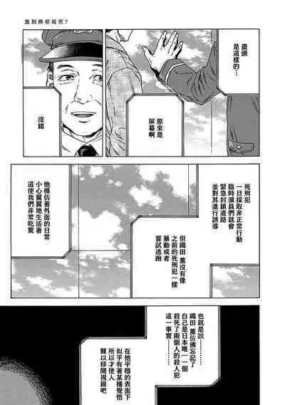 [Yanagisawa Yukio] Boku ga Kimi o Korosu made | 直到将你杀死 Ch. 1-9 [Chinese] [冒险者公会] [Digital]