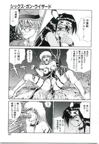 [Gekka Saeki] Six Gun Wizard