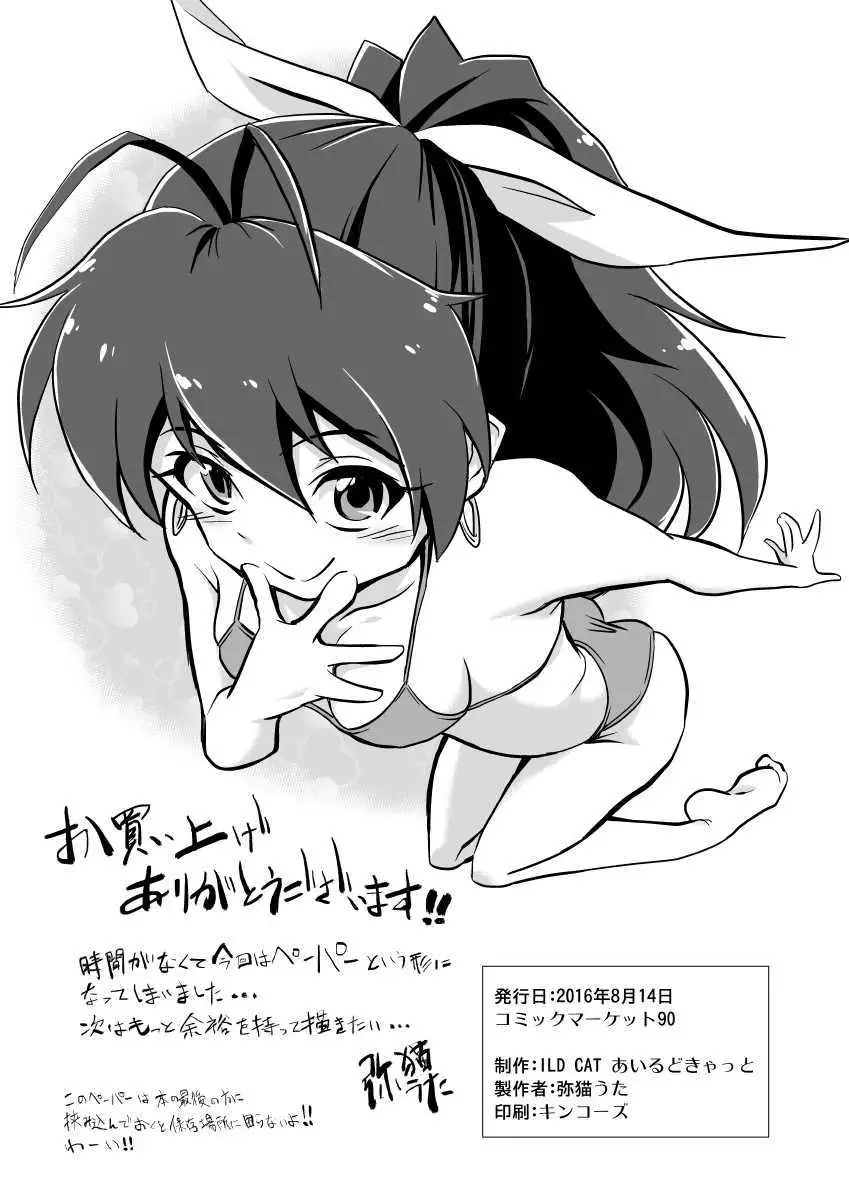 Ganaha Hibiki to Icha Love Nikki