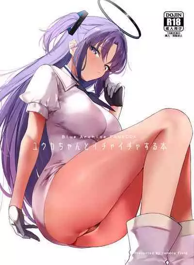 [remora field (remora)] Yuuka-chan to Ichaicha Suru Hon (Blue Archive) [Chinese] [欶澜汉化组] [Digital]