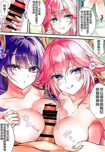 (C103) [紅音色 (里美樹、焼フグ)] 稲妻の秘湯 (原神) [Chinese] [黎欧出资汉化]