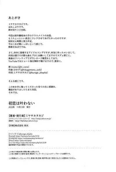 Hatsukoi wa Kanawanai