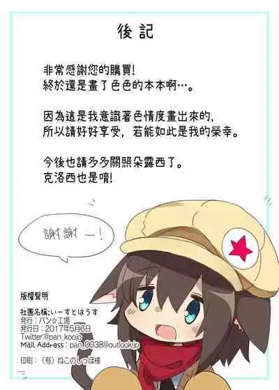 Dorothy-chan to Icha Love Ecchi suru Hon