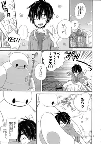 (Shota Scratch SP4) [Lyricalize (Usachico)] Care Robot no Asobi Kata (Big Hero 6)