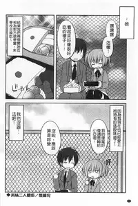 [Kamiyoshi] Kimi ni Sei Itazura | 對你的性惡戲 [Chinese]