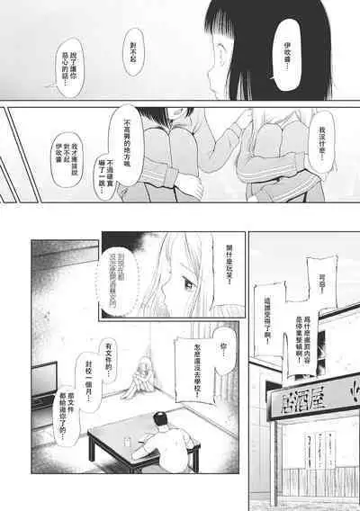 Kodomo ni Narenai Atashi-tachi | 成為不了孩子的我們