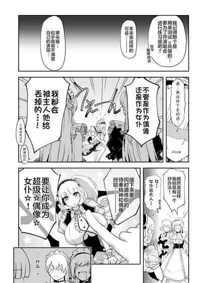 Dido-chan no Idol Lesson