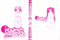 [Azuma Yuki] Kaming♡Doll 4