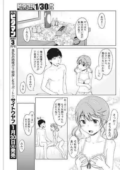 Monthly Vitaman 2017-02