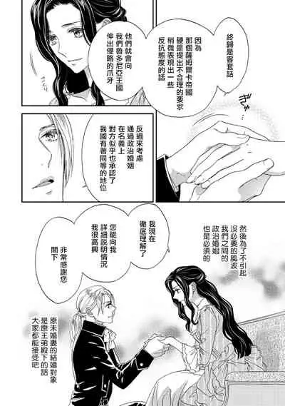 孤僻公爵恋上年轻新妻 1-5 完结 [拾荒者汉化组]