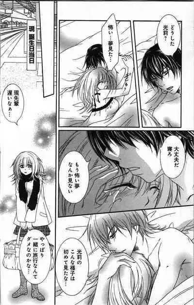 Zettai Meirei Iinari Omocha III