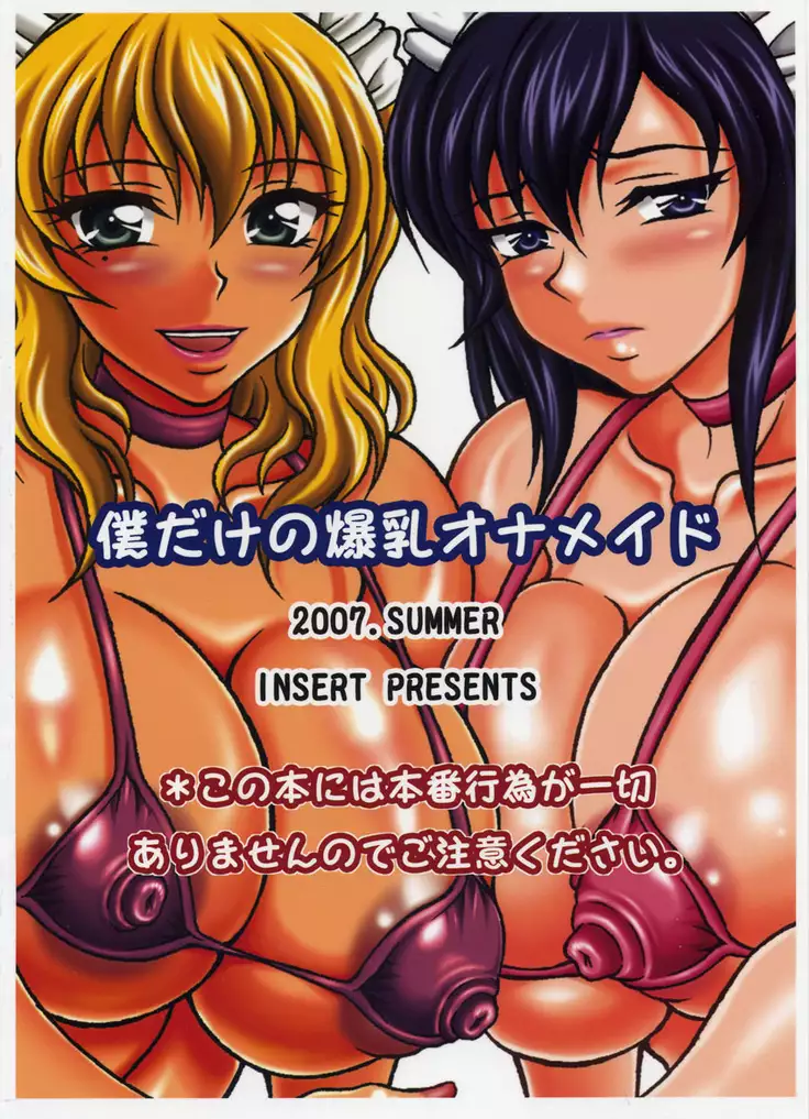 Boku Dake No Bakunyuu Onameido -Yui VS Yuna-