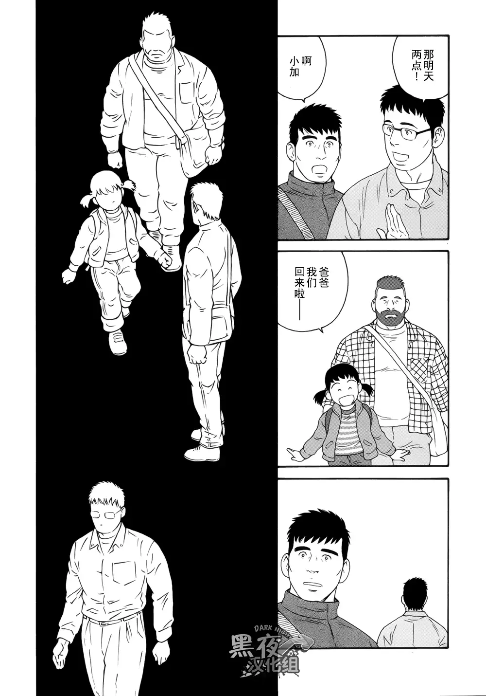 Otouto No Otto | 弟之夫