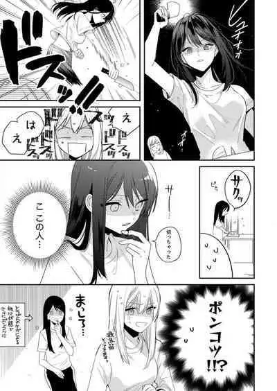 ga Dekinai Watashitachi~Chp.1-9