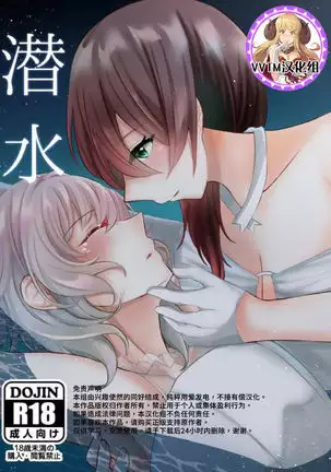 Sensui -Dive To You-