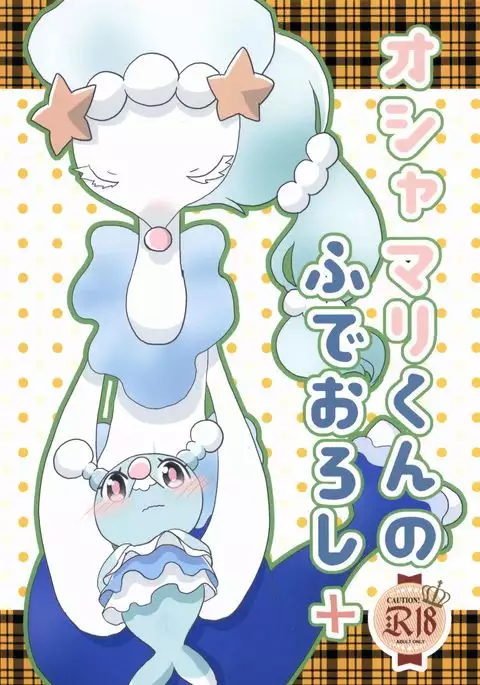 Oshamari Kun no Fudeoroshi+