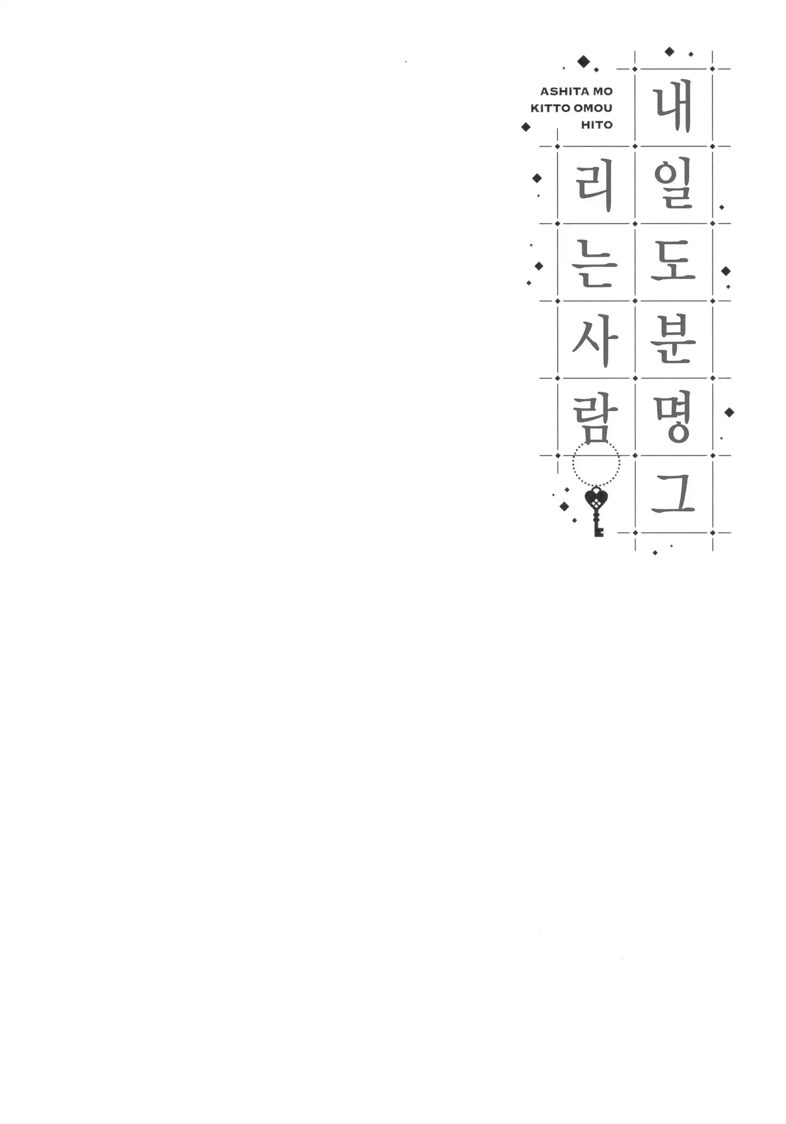 Ashita mo Kitto Omou Hito