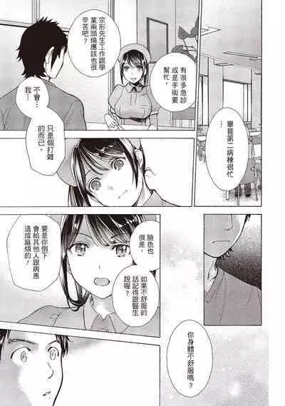 [Fujisaka Kuuki] Opparadise wa Shinryouchu 1 | 巨乳樂園診療中(01) [Chinese] [Digital]