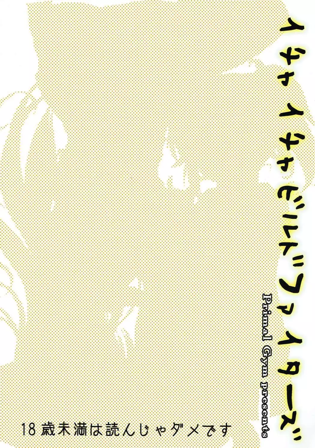 Ichaicha Build Fighters