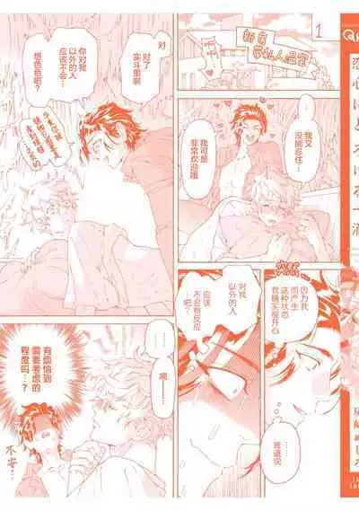 Koigokoro ni Torokeru Itteki | 融入恋心的花蜜