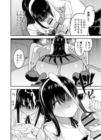 Mekakure Seiso Inran e