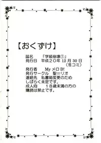 (C75) [St.Rio] Gakkyu Houkai 1 (Kodomo no Jikan / Hatsukoi Limited)