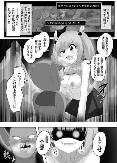 Goblin ni Ubawareta Watashi