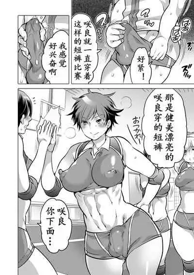 Futanari Volley | 扶她排球