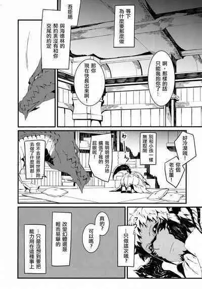 [Kyuu] Uroko to tsubasa no wanrūmu | 鳞与翼的私人空间 (FF14) [Chinese] [男女男搭配干活不累四人汉化]