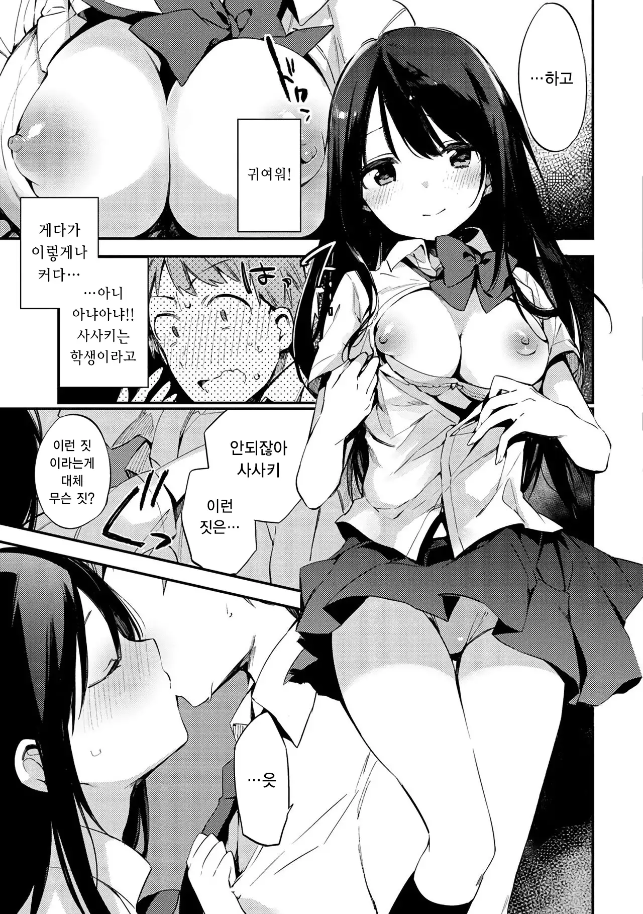 Naishogoto | 비밀스런 일