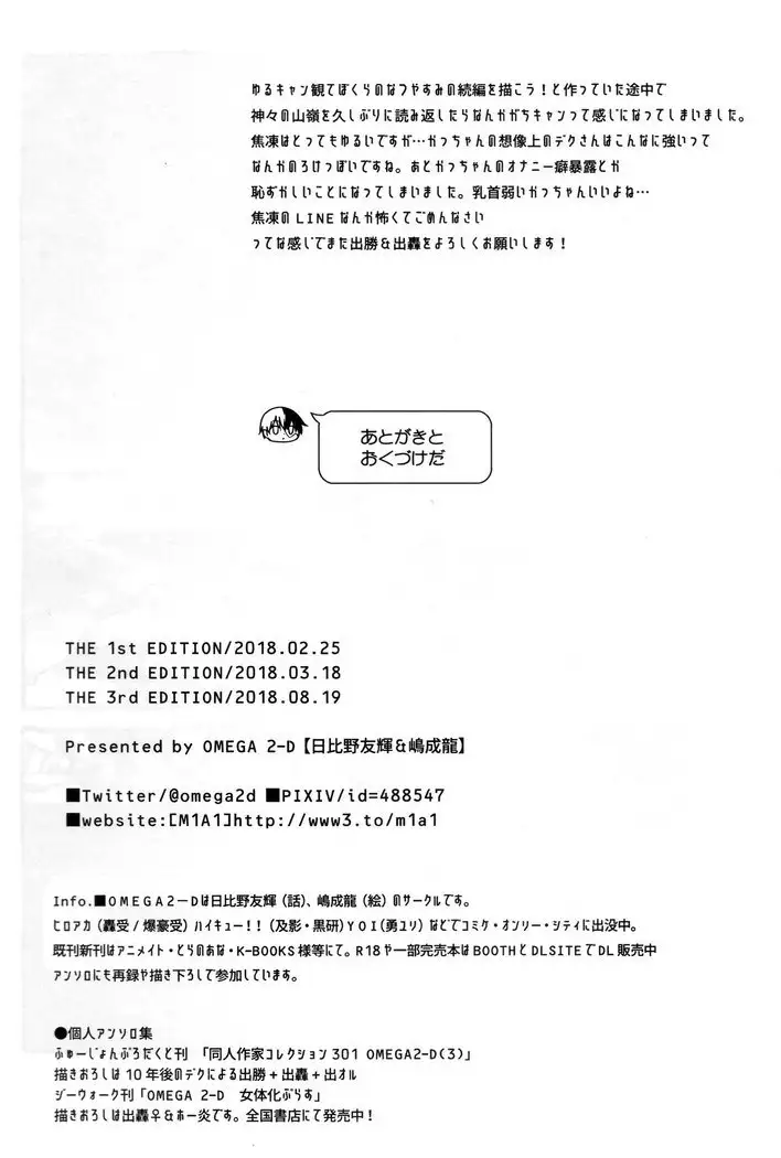 OMEGA2-D Bakura no fuyu yasumi kakkokari